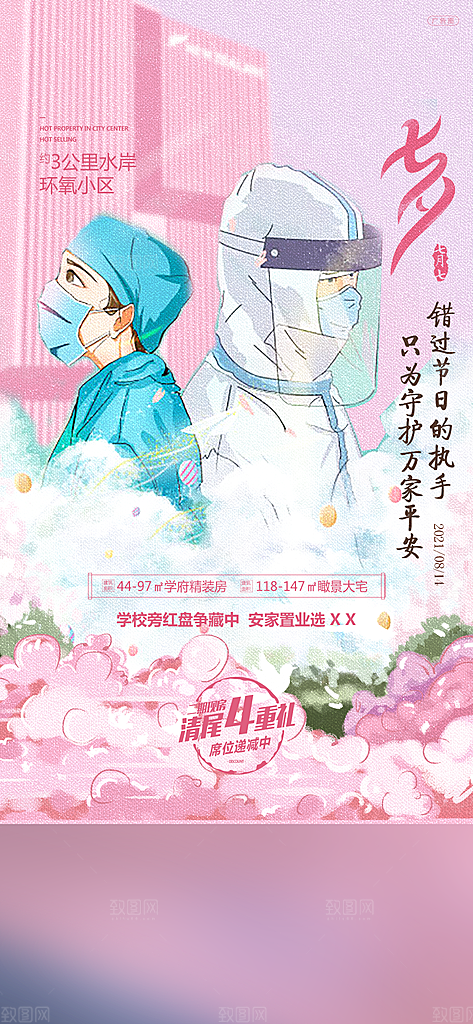 七夕情人节节日手机海报