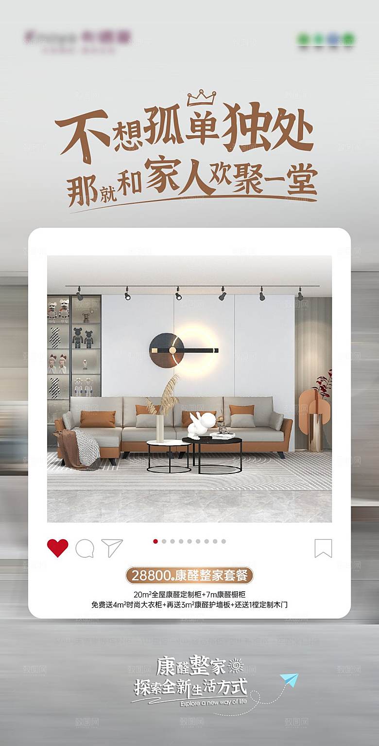 家具家居装修节海报