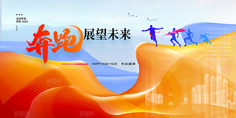 2024新年年会总展板