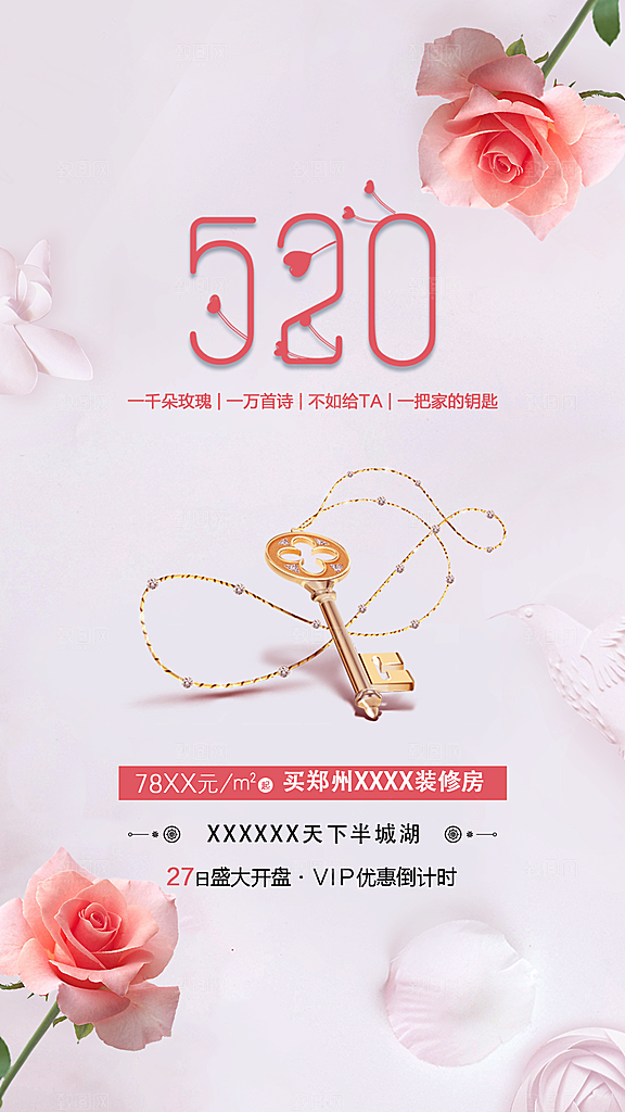 520情人节节日手机海报