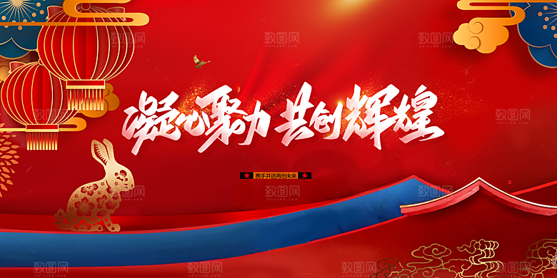 2024新年年会总展板
