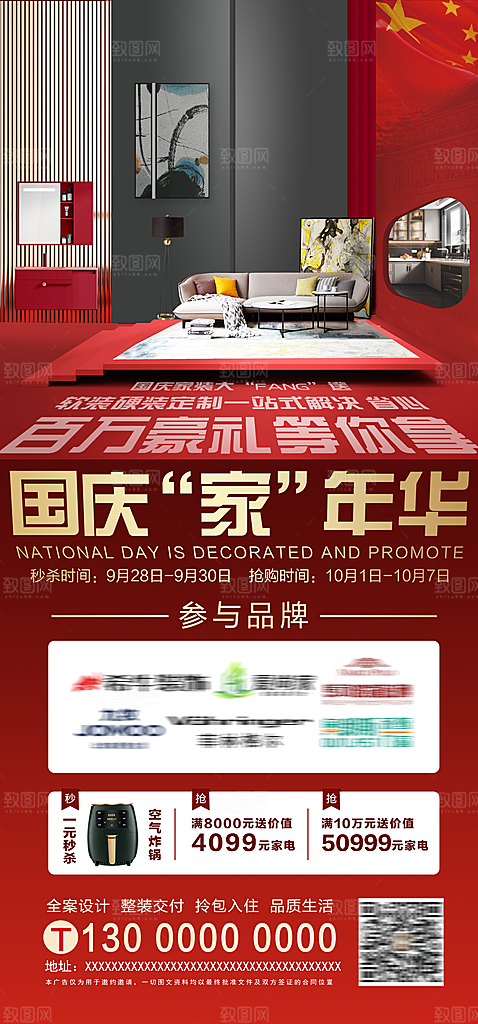 家具家居装修海报设计