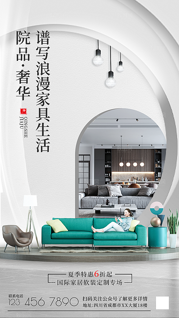 家具家居装修海报设计