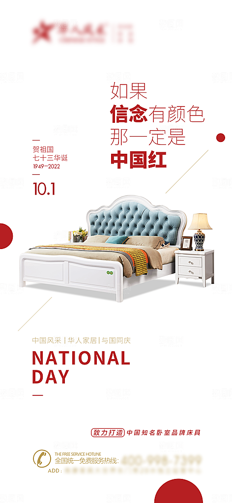 家具家居装修促销海报