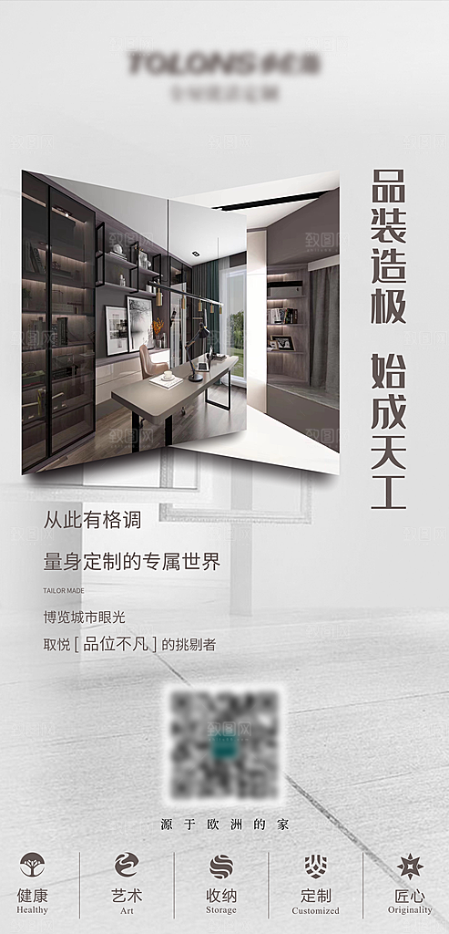 家具家居装饰装修展板海报