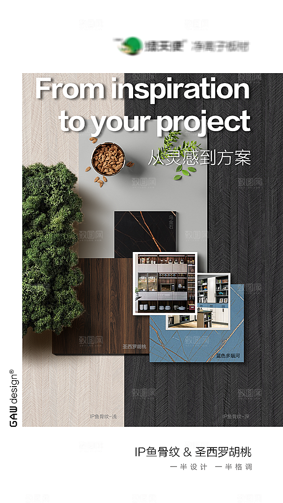 家具家居装饰装修展板海报