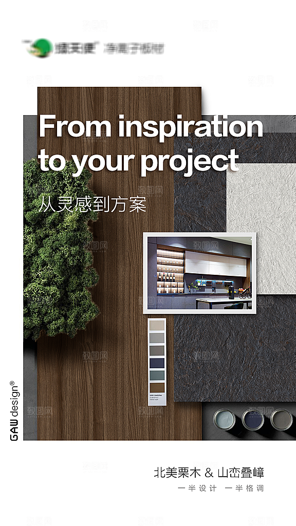 家具家居装饰装修展板海报