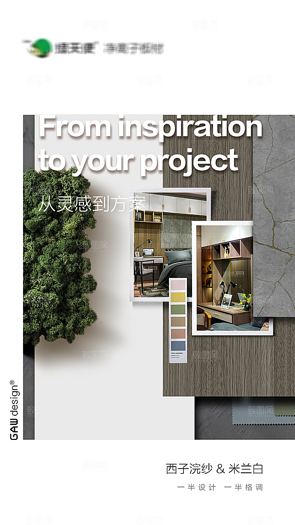 家具家居装饰装修展板海报