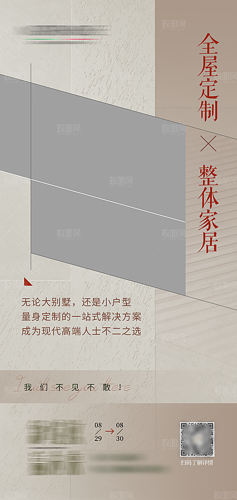 家具家居装饰装修展板海报