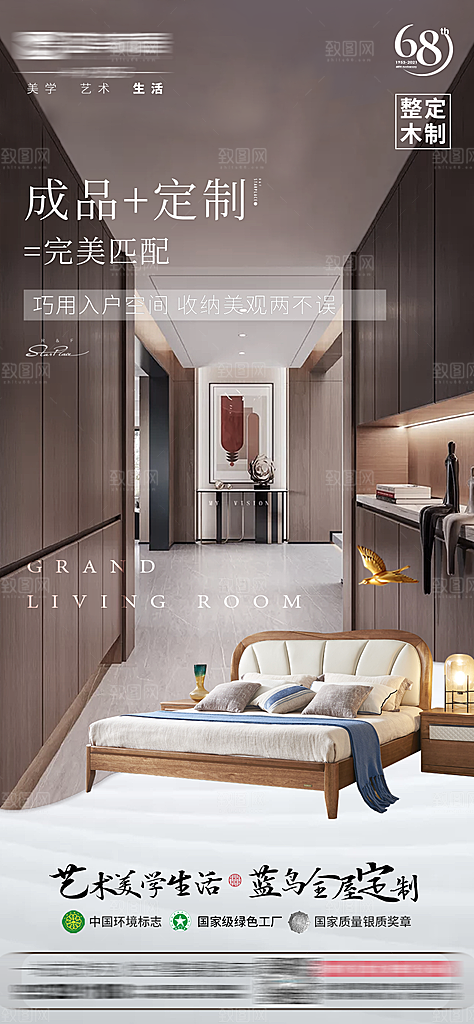 家具家居装饰装修展板海报