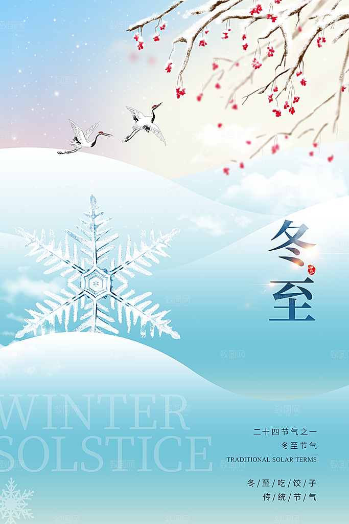 二十四节气冬至海报
