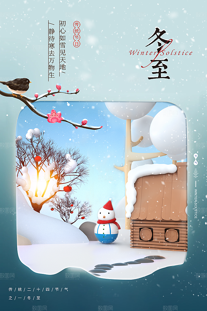 二十四节气冬至海报