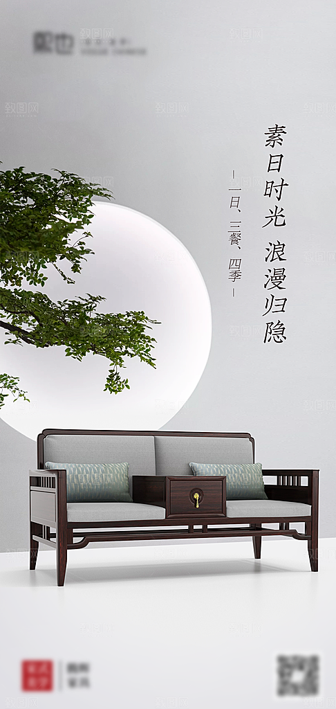 家具家居装修宣传海报设计