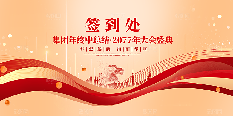 2024新年年会总展板