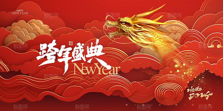 2024龙年春节快乐展板