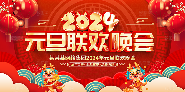 2024龙年春节快乐展板