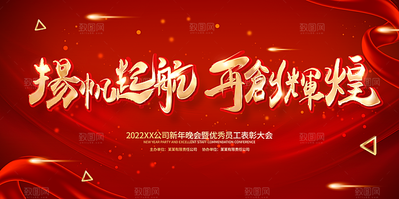 2024新年年会总展板