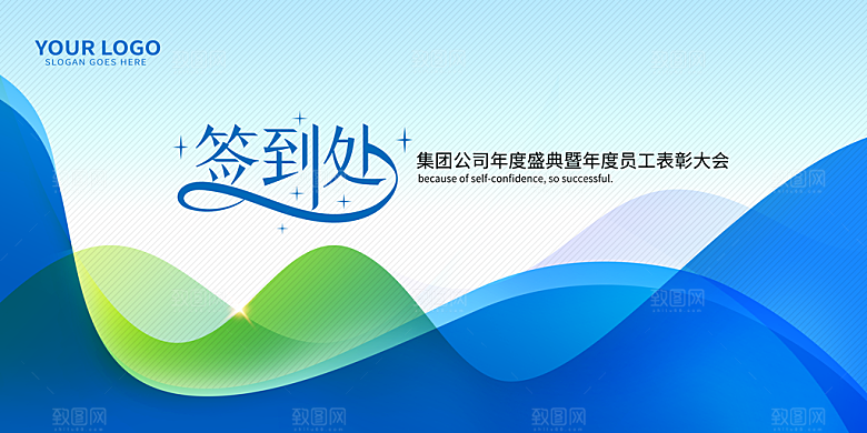2024新年年会总展板