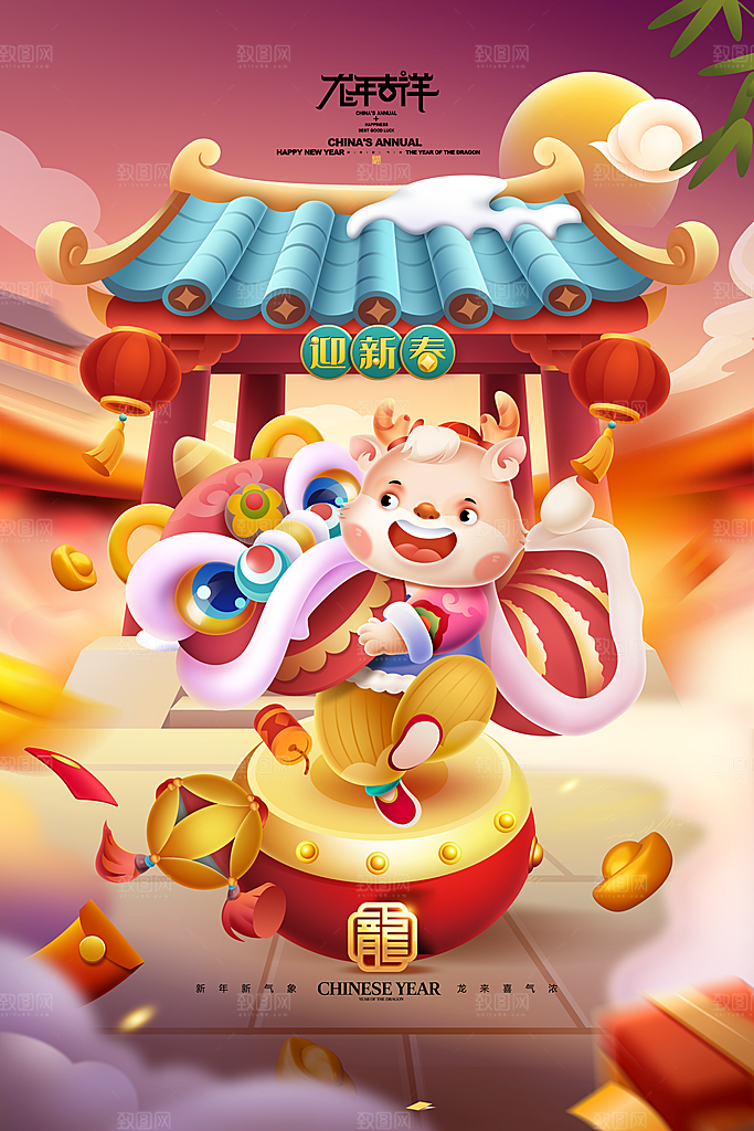 2024新年龙年快乐海报