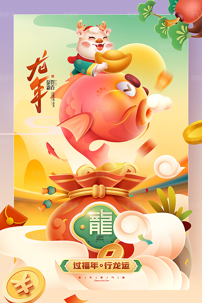 2024新年龙年快乐海报