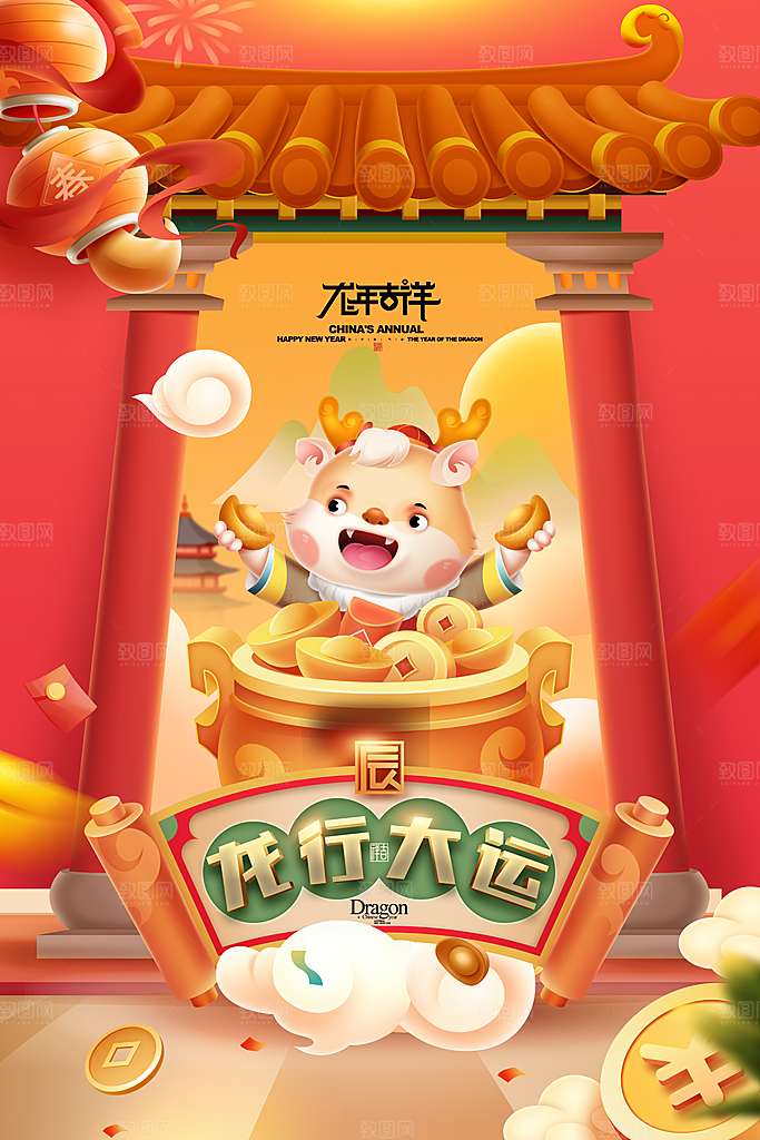 2024新年龙年快乐海报