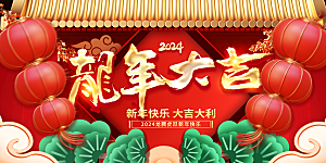 2024新年龙年快乐海报