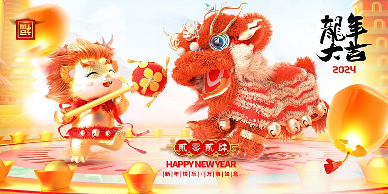 2024新年龙年快乐海报