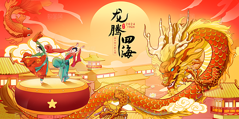 2024新年龙年快乐海报