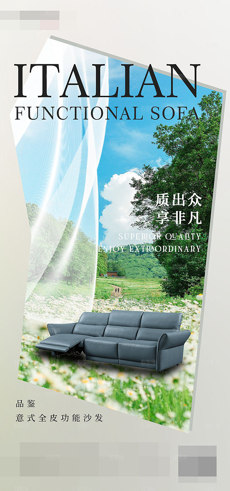 家具家居装修海报设计
