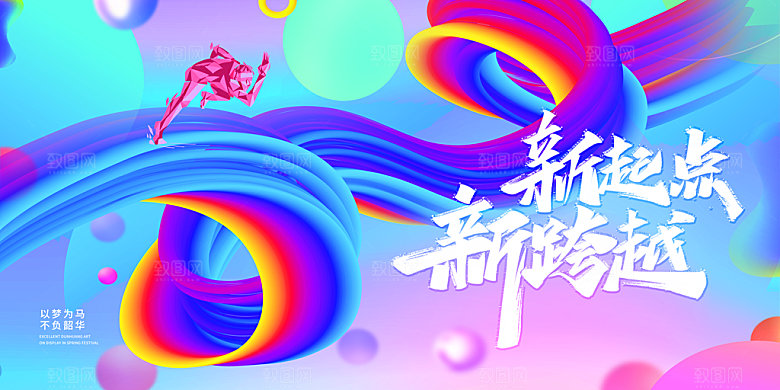 2024新年年会展板