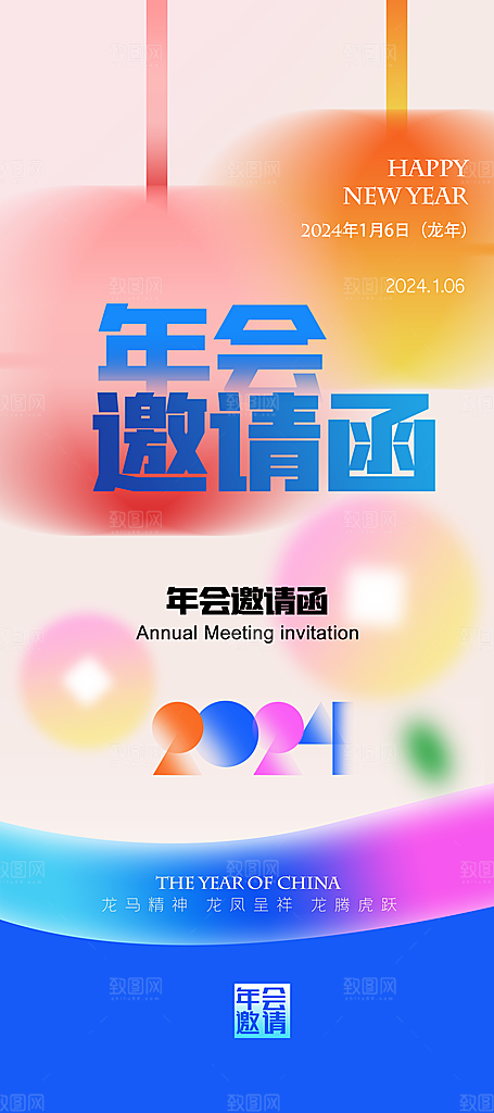 科技年会邀请函海报