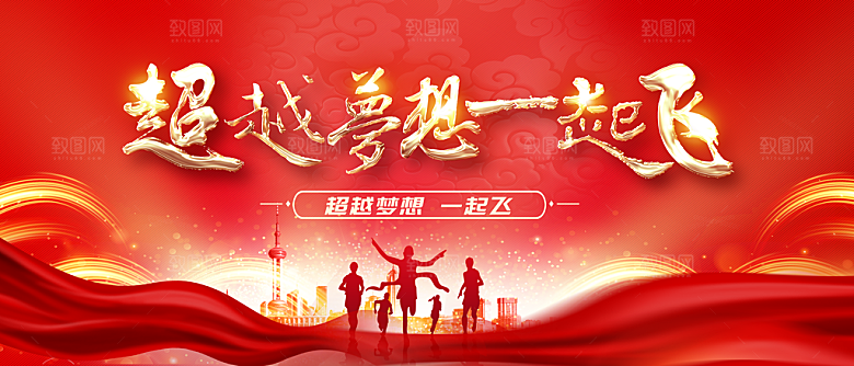 2024新年年会展板
