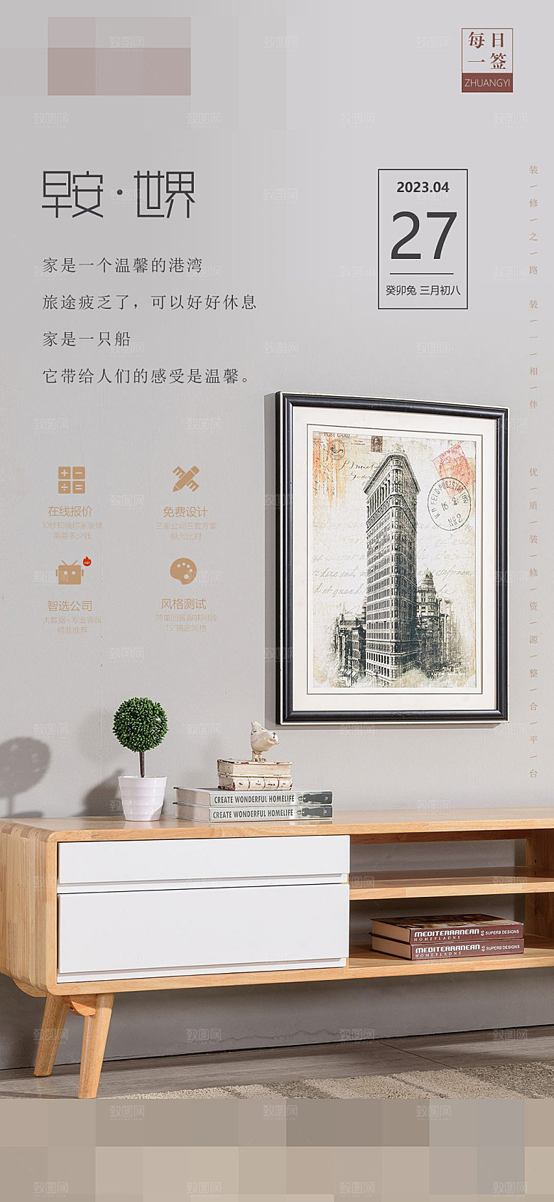 家具家居装修海报设计
