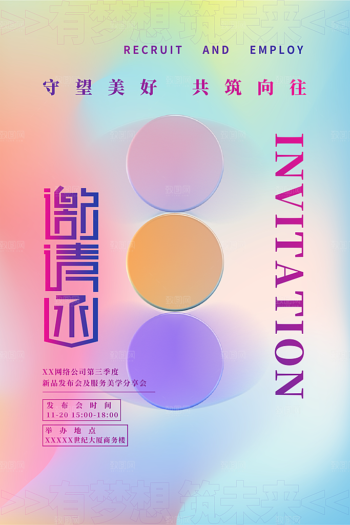 科技年会邀请函海报