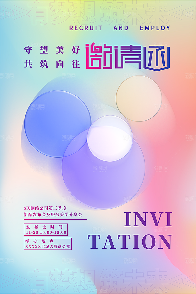 科技年会邀请函海报