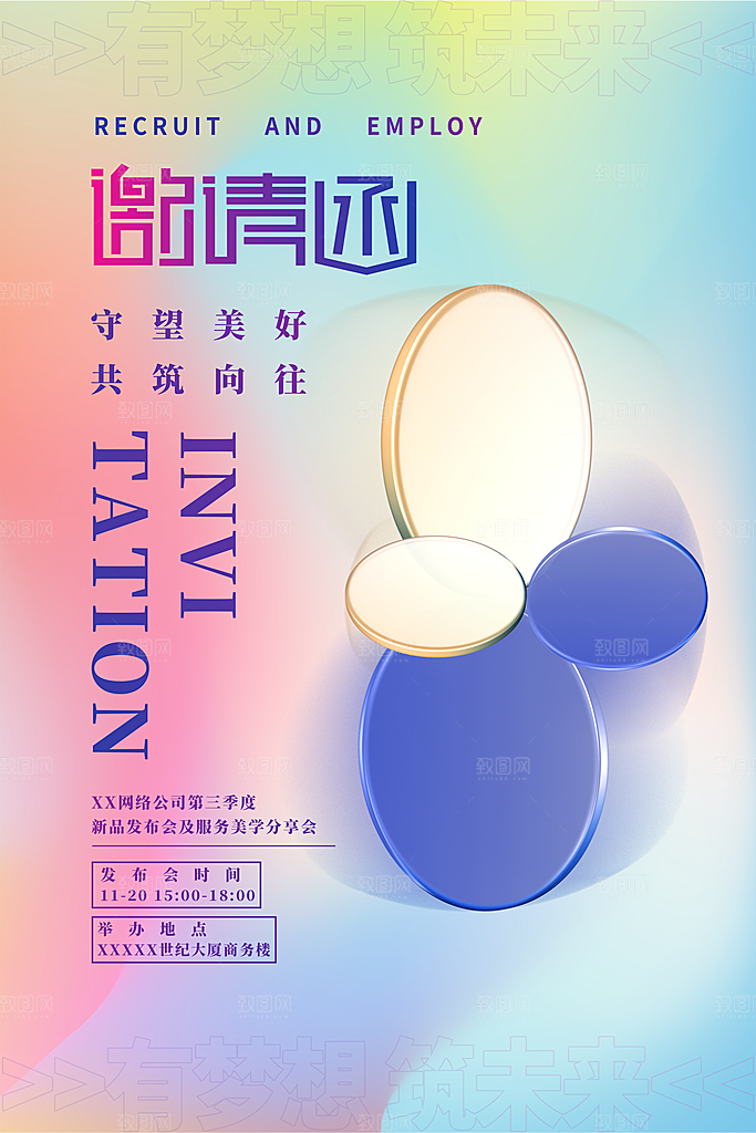 科技年会邀请函海报