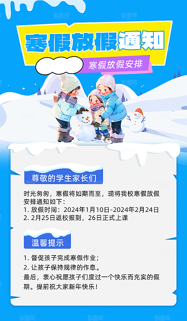 冬季寒假培训班海报