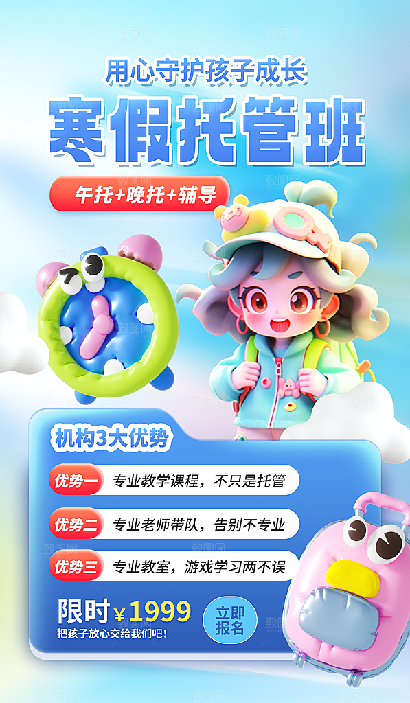 冬季寒假培训班海报