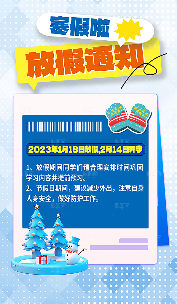 大气寒假放假通知AIGC海报