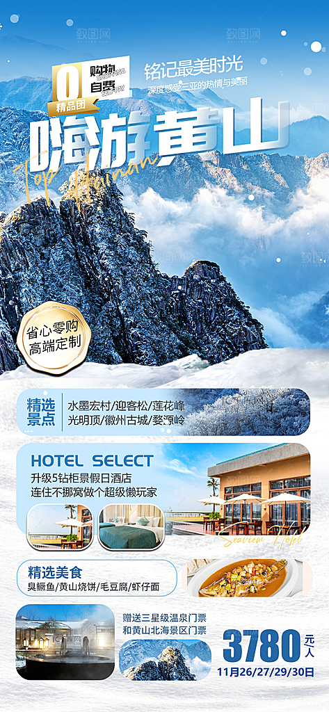 旅游冬季旅游海报