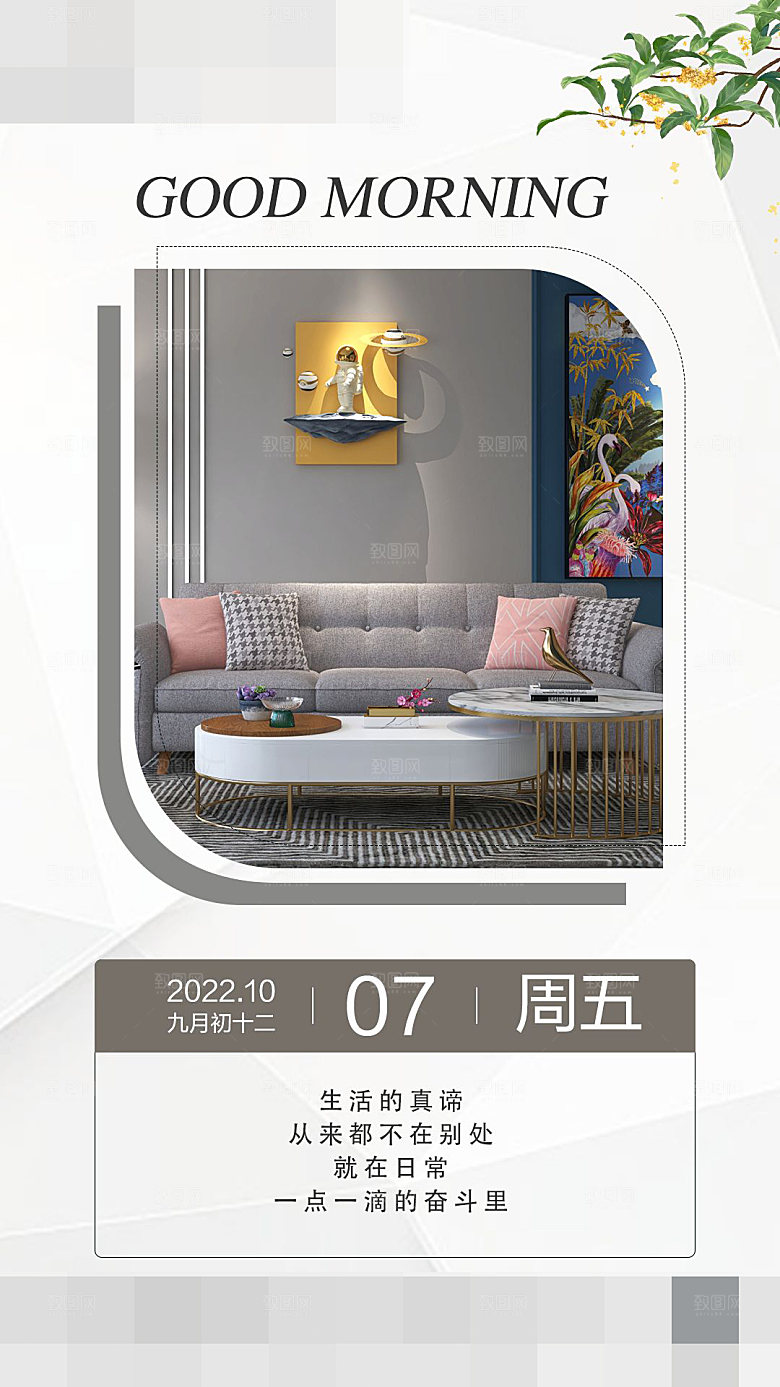 家具家居装修促销海报