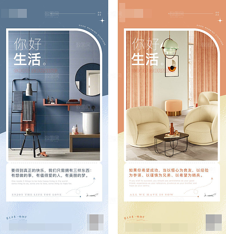 家具家居装修促销海报
