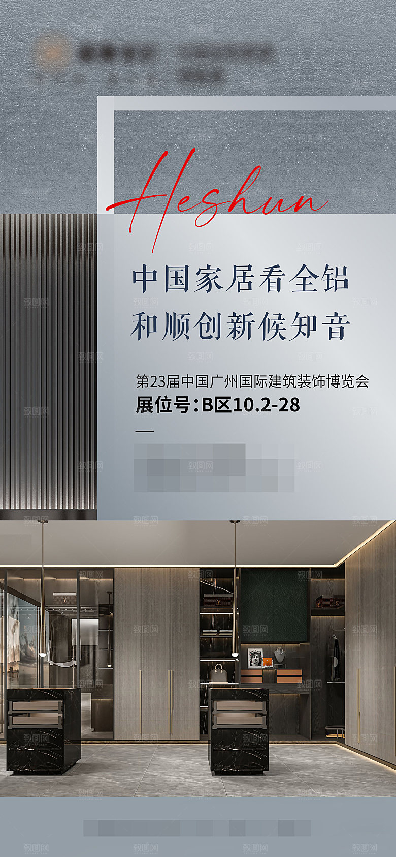 家具家居装修促销海报