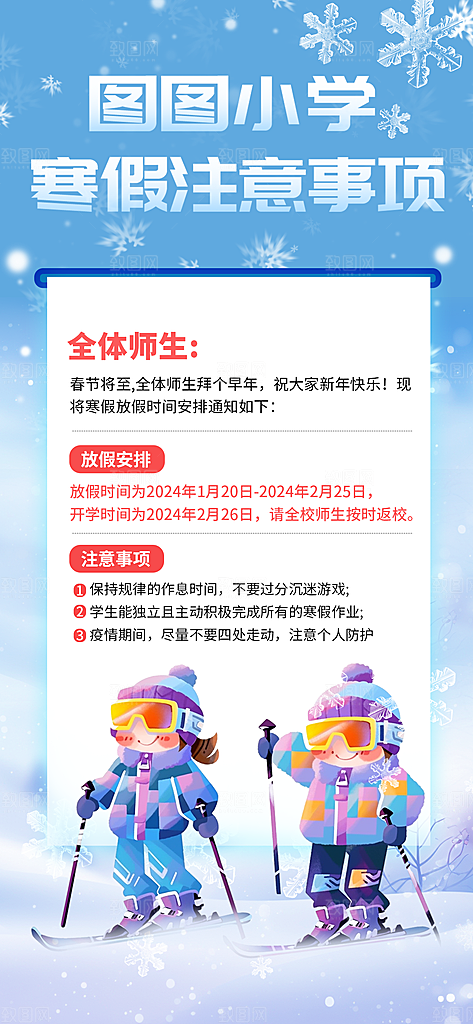 冬季寒假放假海报