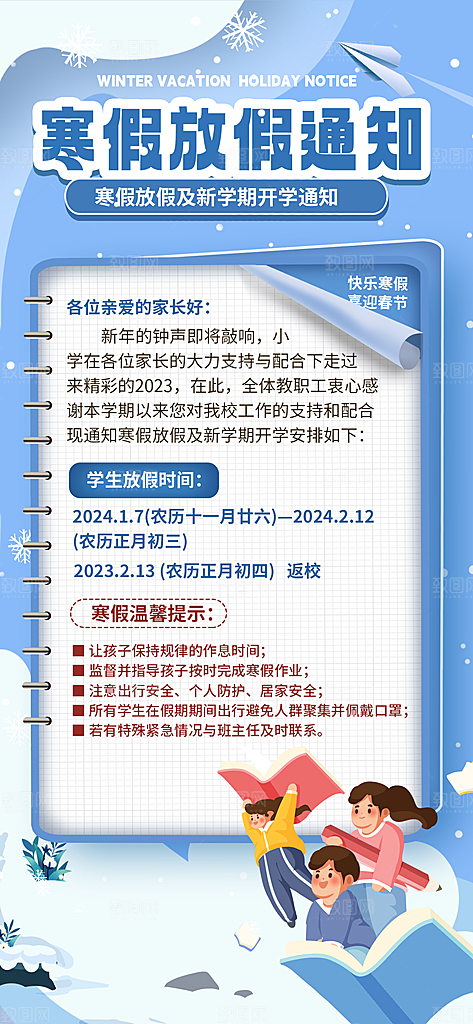 冬季寒假放假海报