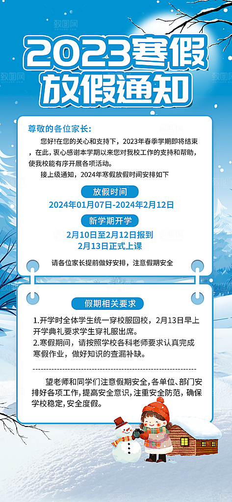 冬季寒假放假海报