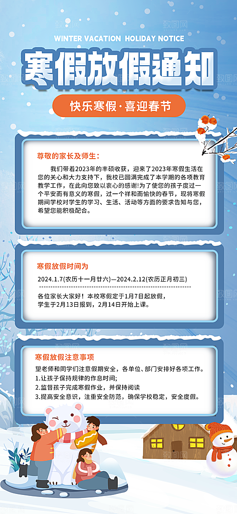 冬季寒假放假海报