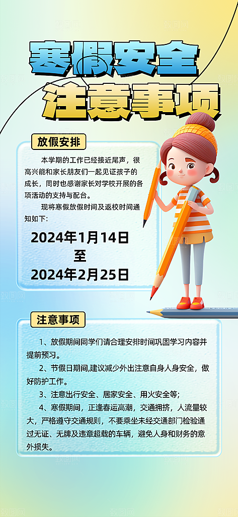 冬季寒假放假海报