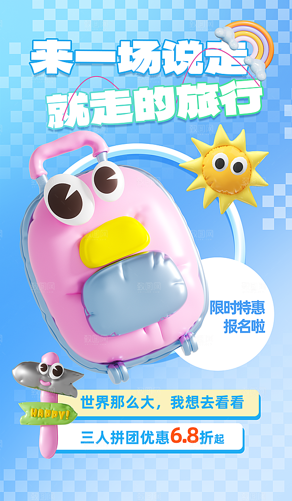 旅游冬季旅游海报