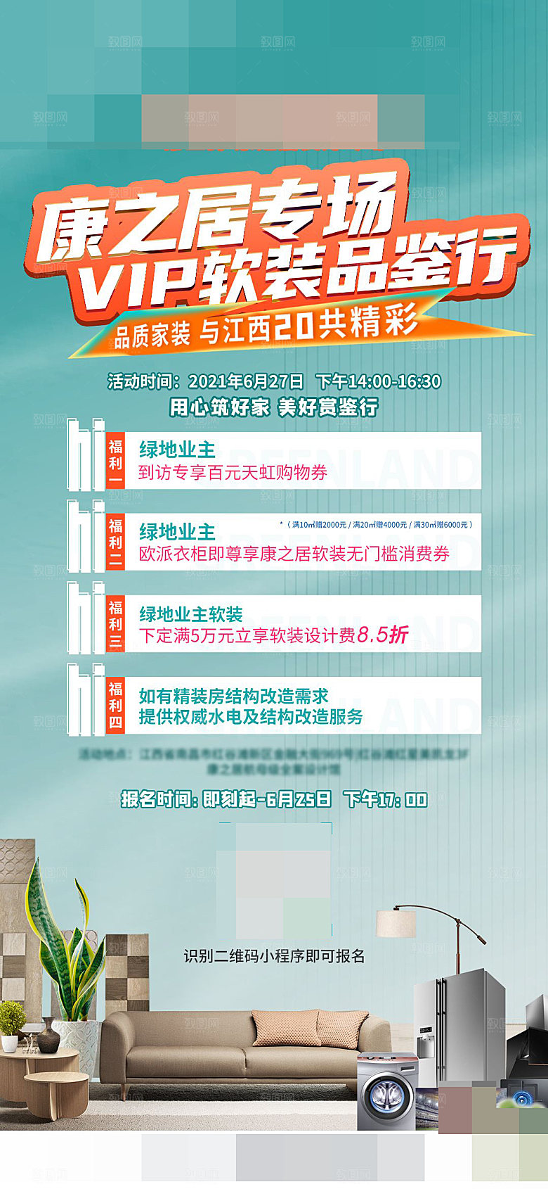 家具家居装饰装修展板海报